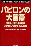 文庫版 バビロンの大富豪