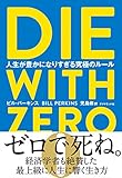 DIE WITH ZERO